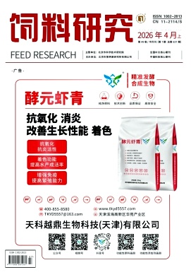 饲料研究封面